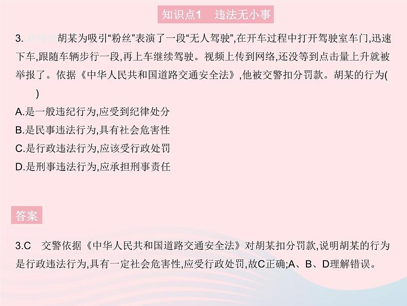 2023八年级道德与法治上册第二单元遵守社会规则第五课做守法的公民第一框法不可违作业课件新人教版04