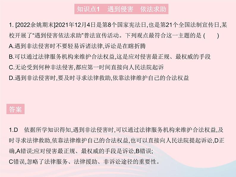 2023八年级道德与法治上册第二单元遵守社会规则第五课做守法的公民第三框善用法律作业课件新人教版02