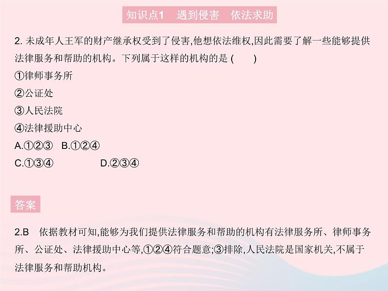 2023八年级道德与法治上册第二单元遵守社会规则第五课做守法的公民第三框善用法律作业课件新人教版03