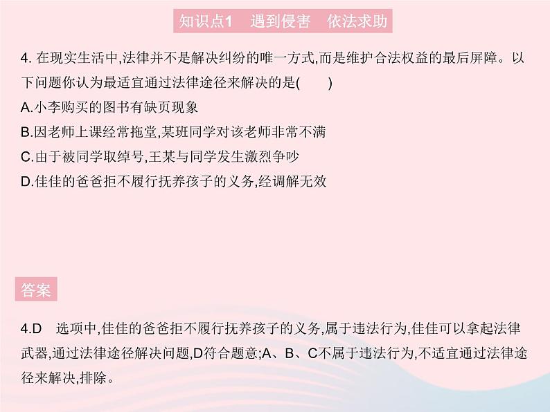 2023八年级道德与法治上册第二单元遵守社会规则第五课做守法的公民第三框善用法律作业课件新人教版05