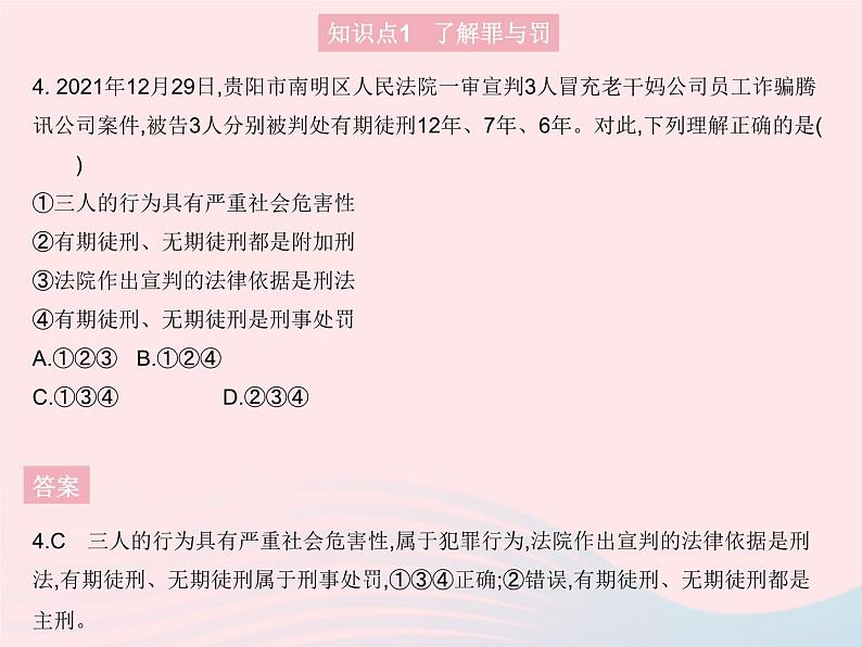 2023八年级道德与法治上册第二单元遵守社会规则第五课做守法的公民第二框预防犯罪作业课件新人教版05