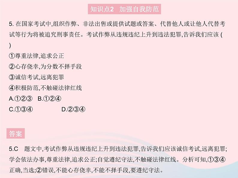 2023八年级道德与法治上册第二单元遵守社会规则第五课做守法的公民第二框预防犯罪作业课件新人教版06