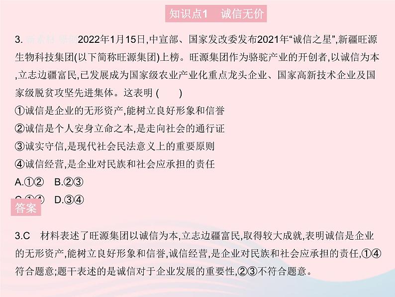 2023八年级道德与法治上册第二单元遵守社会规则第四课社会生活讲道德第三框诚实守信作业课件新人教版04