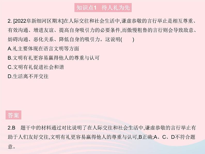 2023八年级道德与法治上册第二单元遵守社会规则第四课社会生活讲道德第二框以礼待人作业课件新人教版03