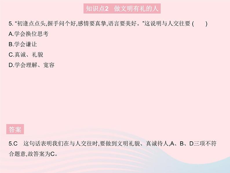 2023八年级道德与法治上册第二单元遵守社会规则第四课社会生活讲道德第二框以礼待人作业课件新人教版06