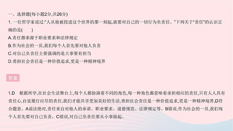 2023八年级道德与法治上册第三单元勇担社会责任单元综合检测作业课件新人教版02