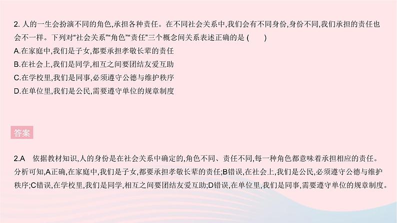 2023八年级道德与法治上册第三单元勇担社会责任单元综合检测作业课件新人教版03