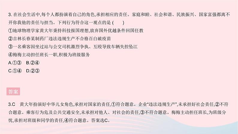 2023八年级道德与法治上册第三单元勇担社会责任单元综合检测作业课件新人教版04