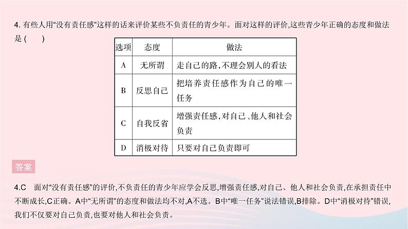 2023八年级道德与法治上册第三单元勇担社会责任单元综合检测作业课件新人教版05