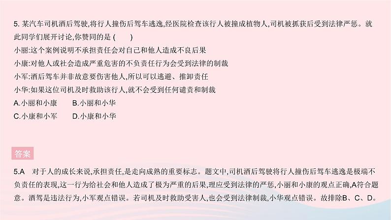 2023八年级道德与法治上册第三单元勇担社会责任单元综合检测作业课件新人教版06