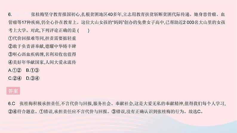 2023八年级道德与法治上册第三单元勇担社会责任单元综合检测作业课件新人教版07