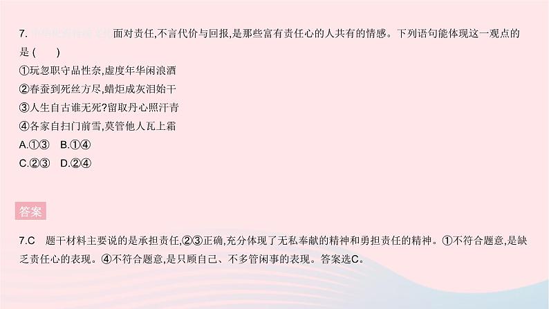 2023八年级道德与法治上册第三单元勇担社会责任单元综合检测作业课件新人教版08