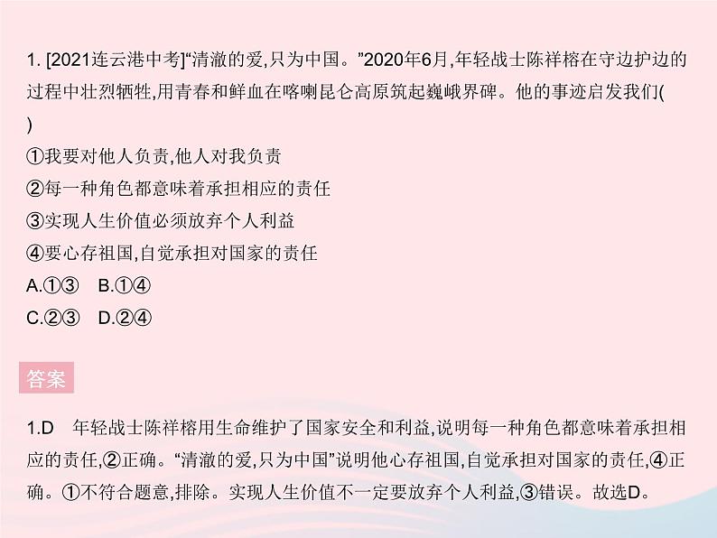 2023八年级道德与法治上册第三单元勇担社会责任培优专练作业课件新人教版05