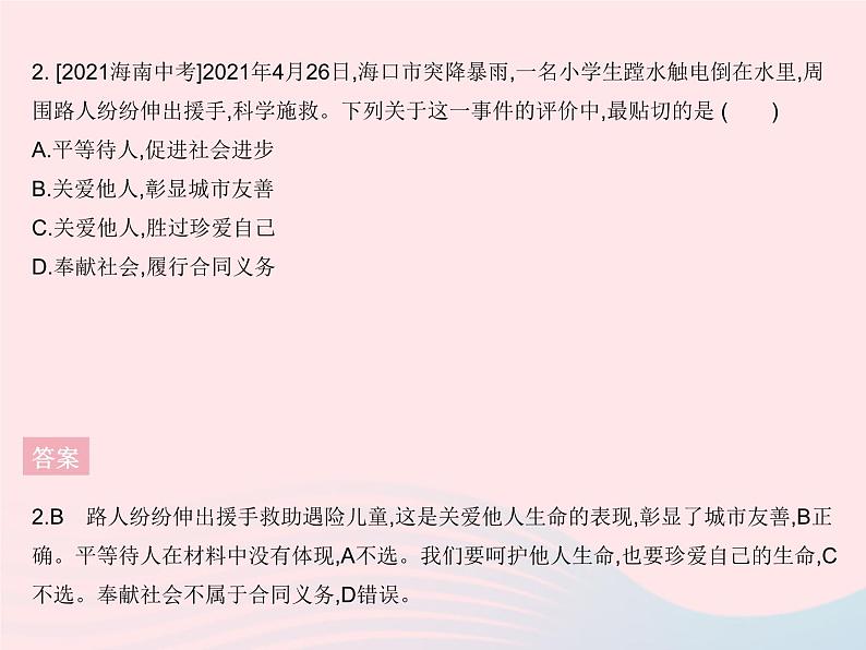 2023八年级道德与法治上册第三单元勇担社会责任培优专练作业课件新人教版06