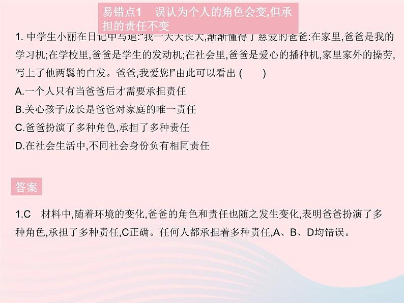 2023八年级道德与法治上册第三单元勇担社会责任易错疑难集训作业课件新人教版02