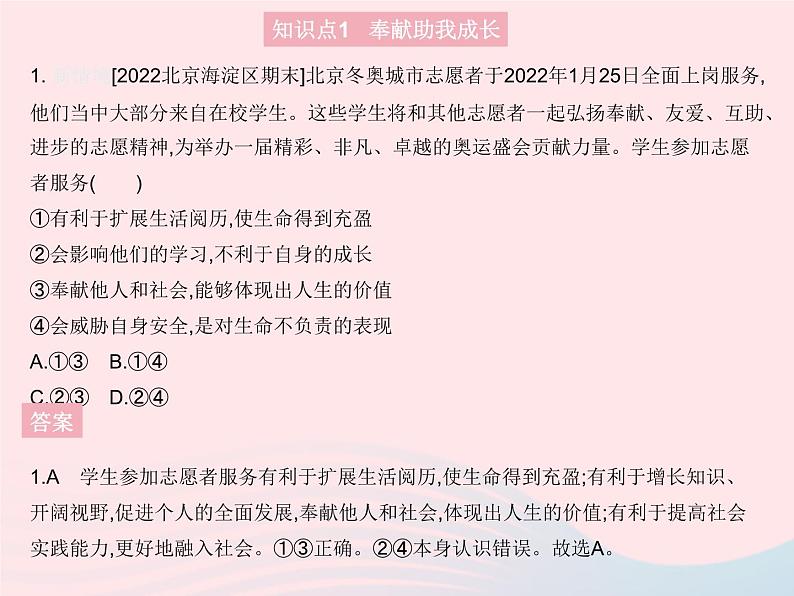 2023八年级道德与法治上册第三单元勇担社会责任第七课积极奉献社会第二框服务社会作业课件新人教版02