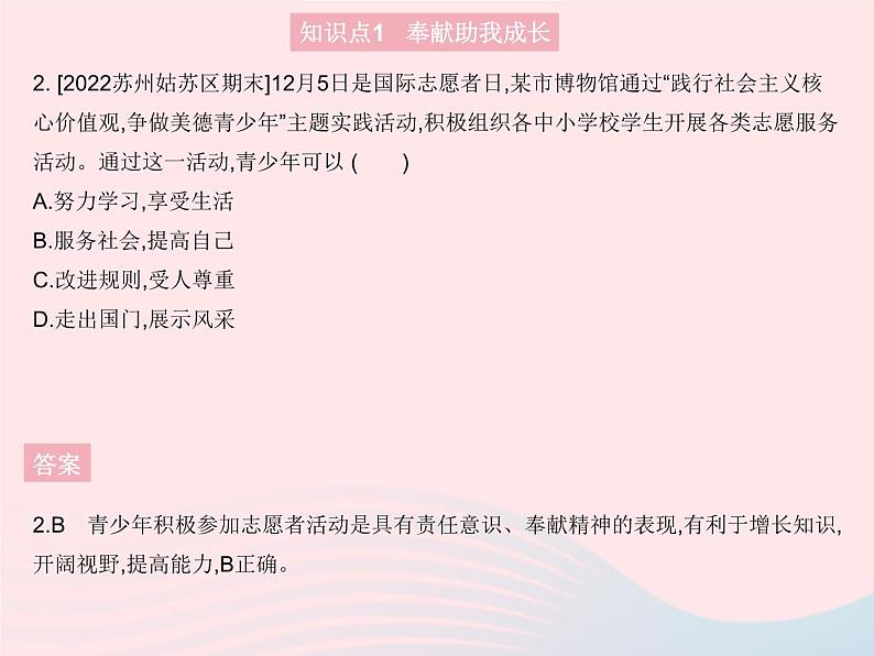 2023八年级道德与法治上册第三单元勇担社会责任第七课积极奉献社会第二框服务社会作业课件新人教版03