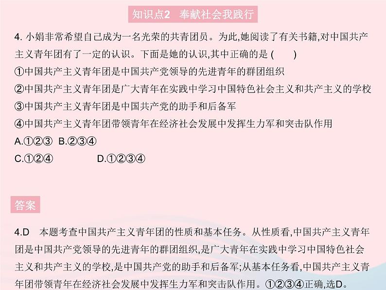 2023八年级道德与法治上册第三单元勇担社会责任第七课积极奉献社会第二框服务社会作业课件新人教版05