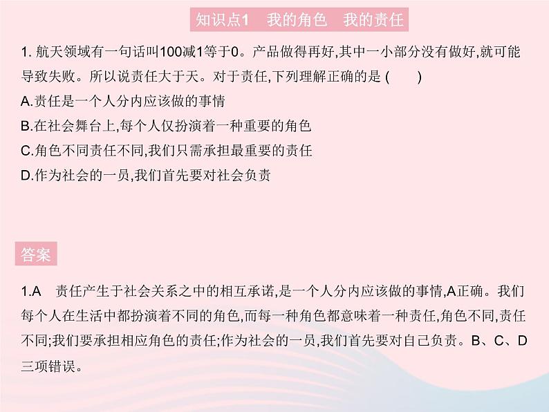 2023八年级道德与法治上册第三单元勇担社会责任第六课责任与角色同在第一框我对谁负责谁对我负责作业课件新人教版02