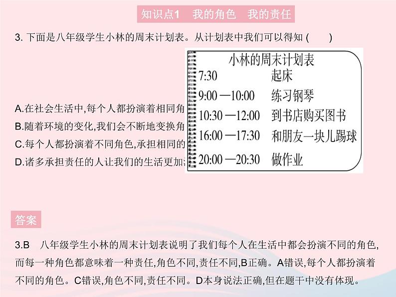 2023八年级道德与法治上册第三单元勇担社会责任第六课责任与角色同在第一框我对谁负责谁对我负责作业课件新人教版04