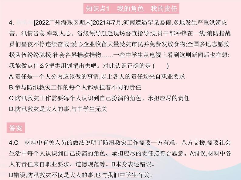 2023八年级道德与法治上册第三单元勇担社会责任第六课责任与角色同在第一框我对谁负责谁对我负责作业课件新人教版05