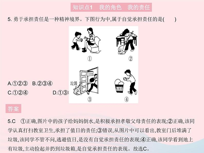 2023八年级道德与法治上册第三单元勇担社会责任第六课责任与角色同在第一框我对谁负责谁对我负责作业课件新人教版06