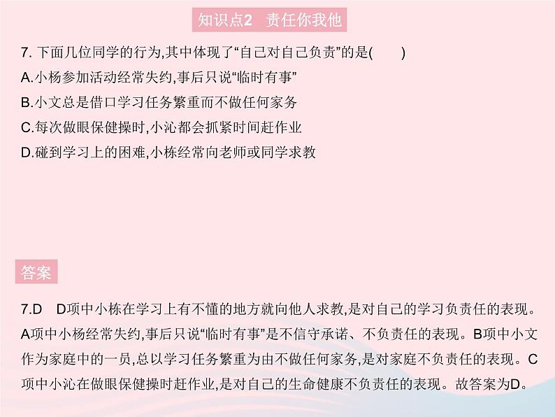 2023八年级道德与法治上册第三单元勇担社会责任第六课责任与角色同在第一框我对谁负责谁对我负责作业课件新人教版08