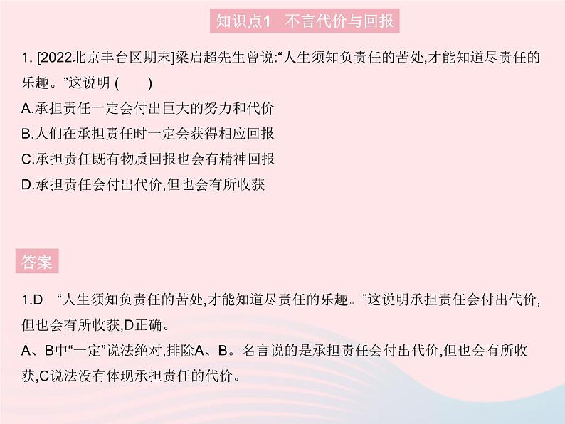 2023八年级道德与法治上册第三单元勇担社会责任第六课责任与角色同在第二框做负责任的人作业课件新人教版02