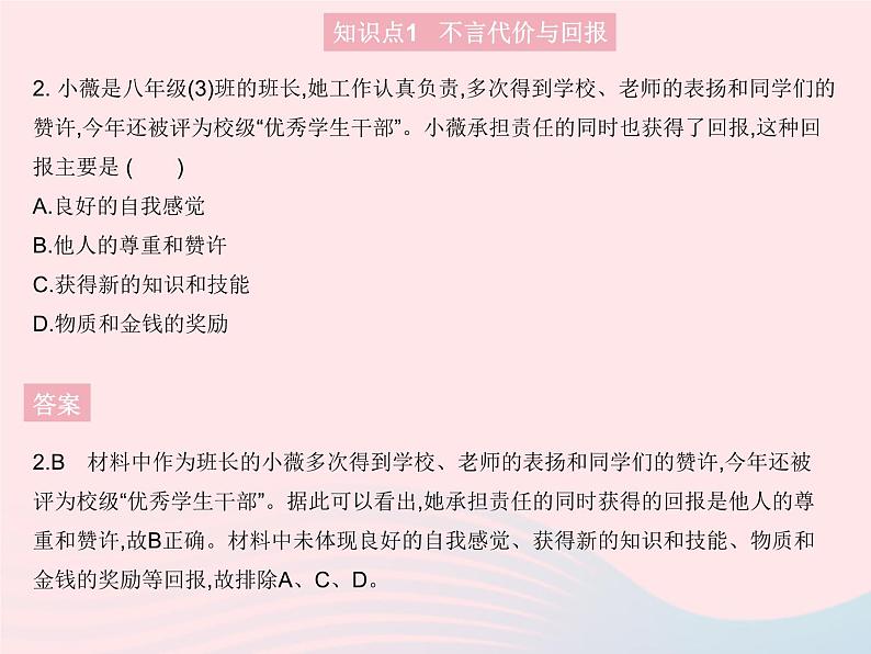 2023八年级道德与法治上册第三单元勇担社会责任第六课责任与角色同在第二框做负责任的人作业课件新人教版03