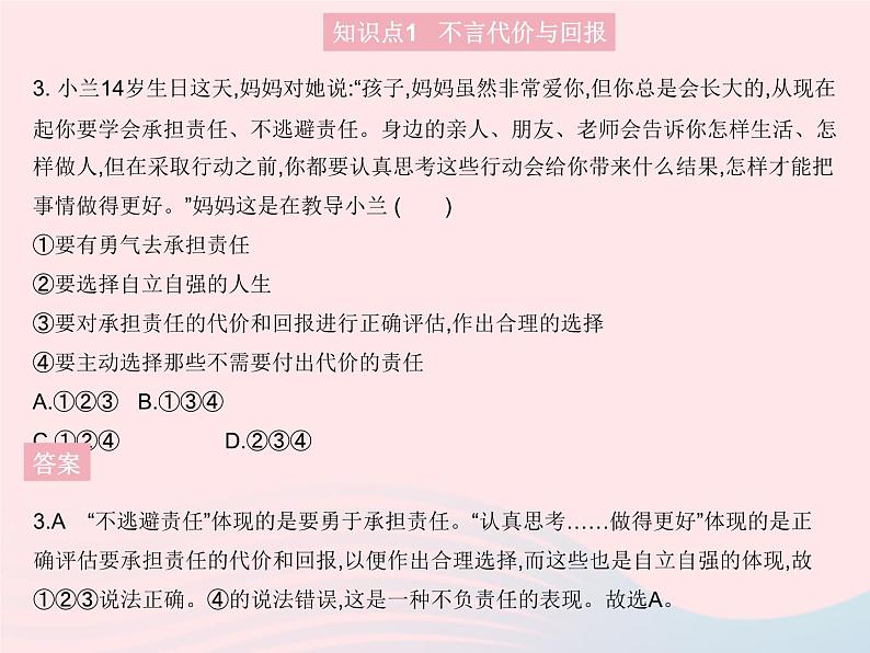 2023八年级道德与法治上册第三单元勇担社会责任第六课责任与角色同在第二框做负责任的人作业课件新人教版04