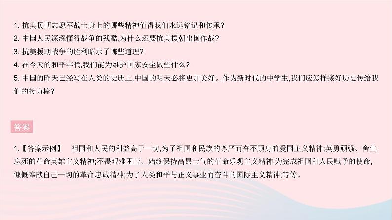 2023八年级道德与法治上册第四单元维护国家利益单元综合检测作业课件新人教版04