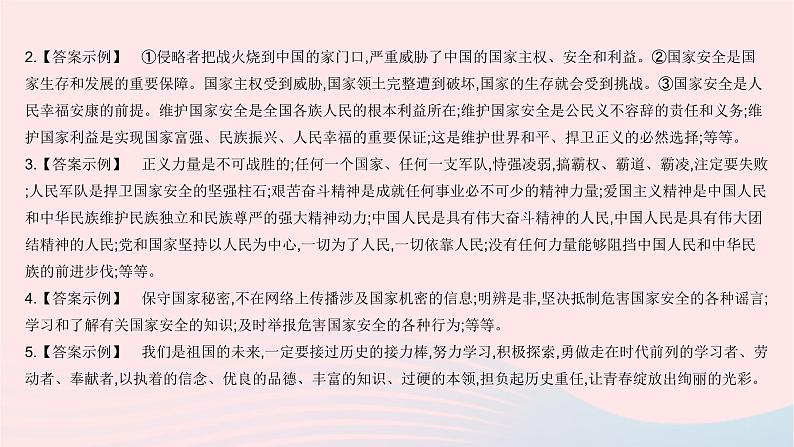 2023八年级道德与法治上册第四单元维护国家利益单元综合检测作业课件新人教版05