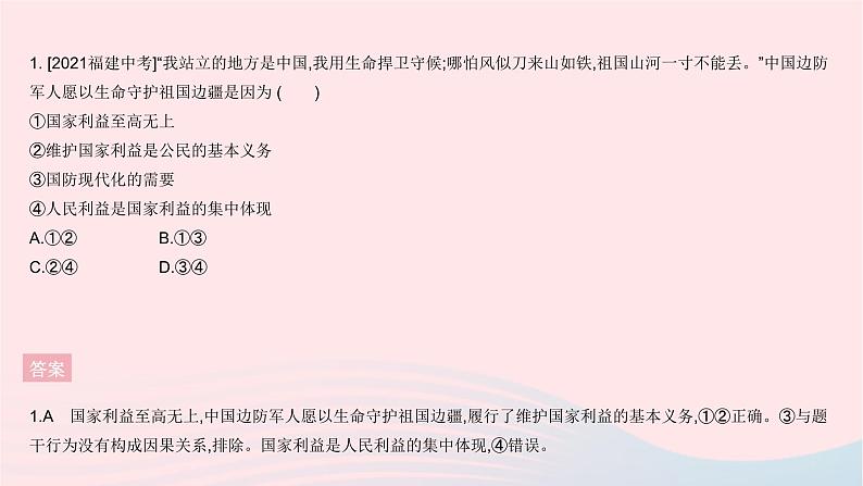 2023八年级道德与法治上册第四单元维护国家利益单元综合检测作业课件新人教版06