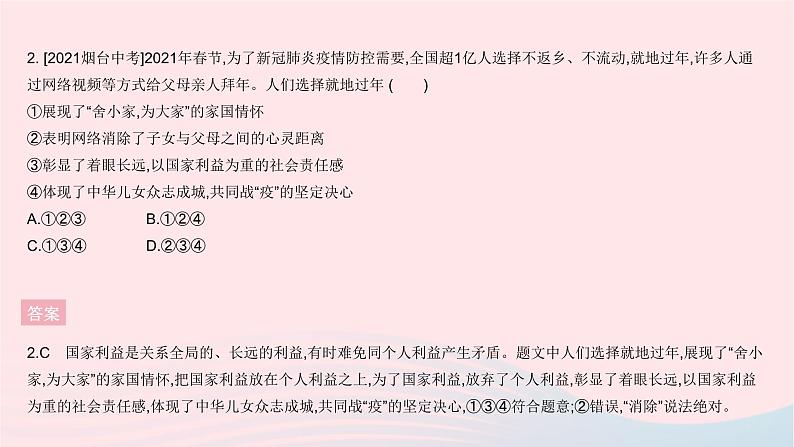 2023八年级道德与法治上册第四单元维护国家利益单元综合检测作业课件新人教版07