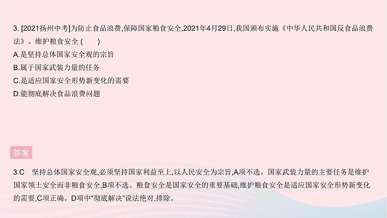 2023八年级道德与法治上册第四单元维护国家利益单元综合检测作业课件新人教版08