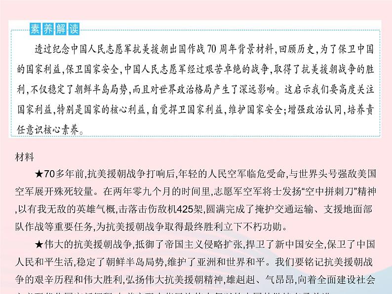 2023八年级道德与法治上册第四单元维护国家利益培优专练作业课件新人教版02