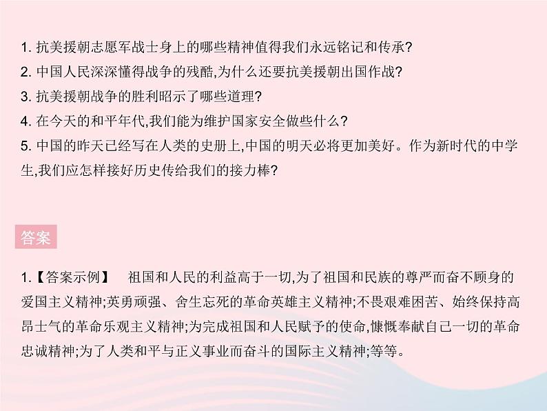 2023八年级道德与法治上册第四单元维护国家利益培优专练作业课件新人教版03