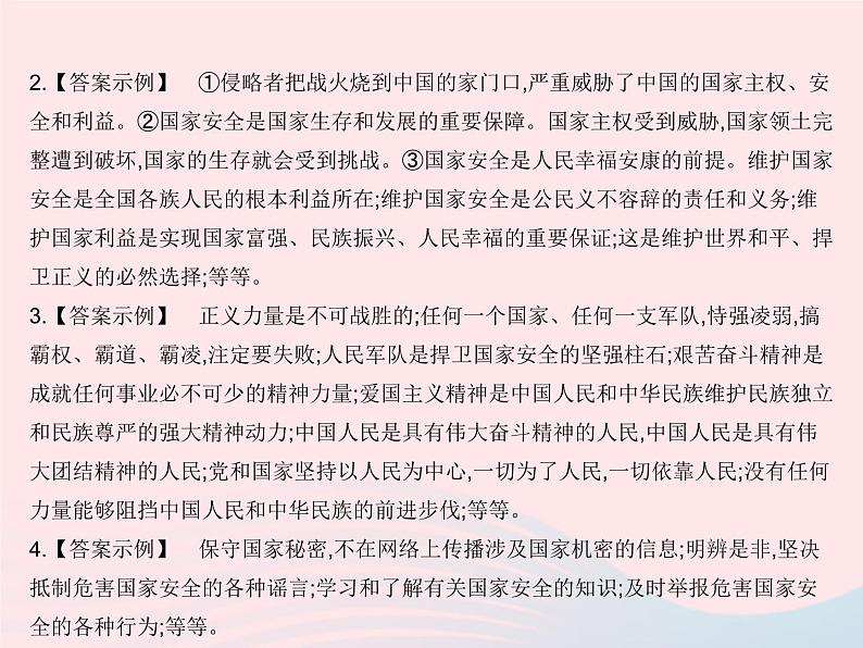 2023八年级道德与法治上册第四单元维护国家利益培优专练作业课件新人教版04