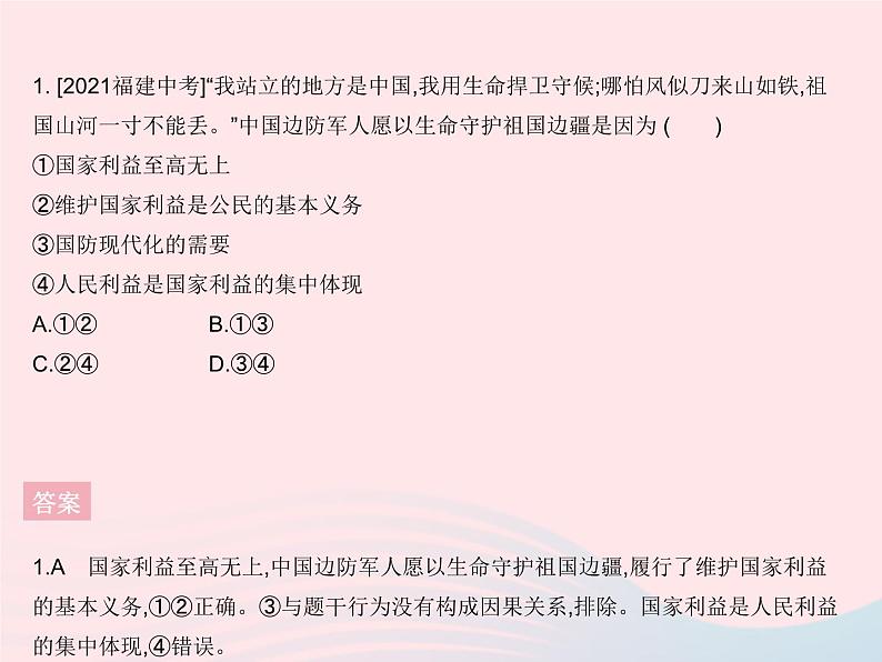 2023八年级道德与法治上册第四单元维护国家利益培优专练作业课件新人教版05