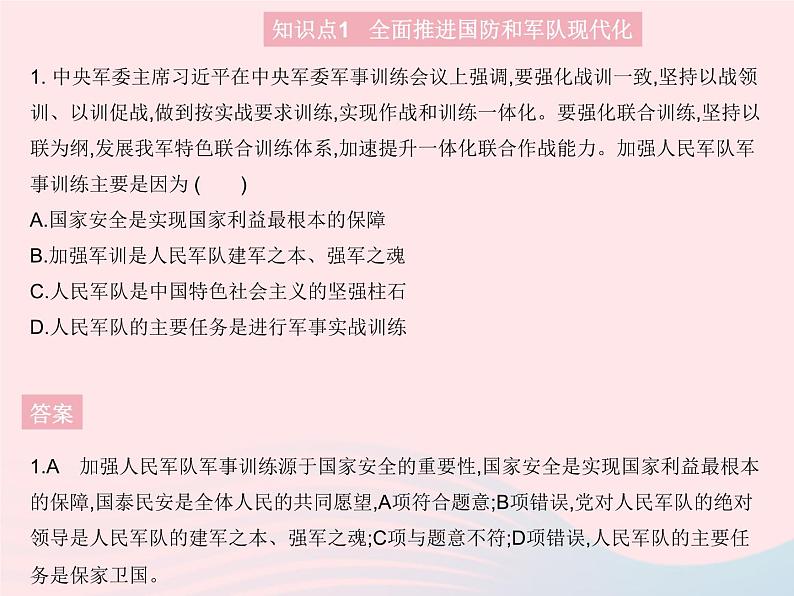 2023八年级道德与法治上册第四单元维护国家利益第九课树立总体国家安全观第二框维护国家安全作业课件新人教版02