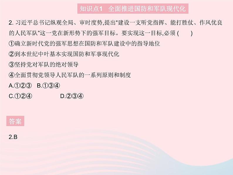 2023八年级道德与法治上册第四单元维护国家利益第九课树立总体国家安全观第二框维护国家安全作业课件新人教版03