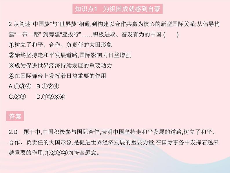 2023八年级道德与法治上册第四单元维护国家利益第十课建设美好祖国第一框关心国家发展作业课件新人教版03