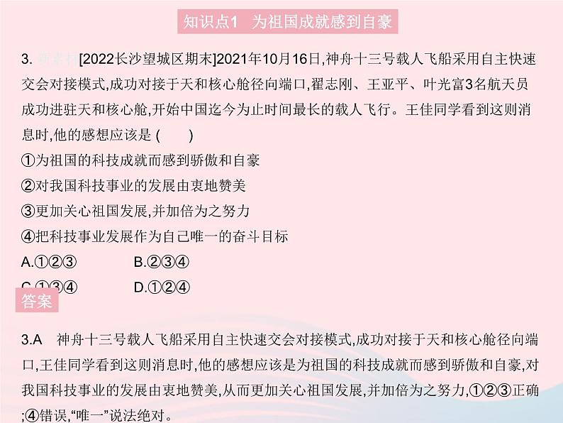 2023八年级道德与法治上册第四单元维护国家利益第十课建设美好祖国第一框关心国家发展作业课件新人教版04