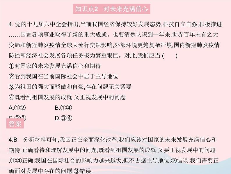 2023八年级道德与法治上册第四单元维护国家利益第十课建设美好祖国第一框关心国家发展作业课件新人教版05