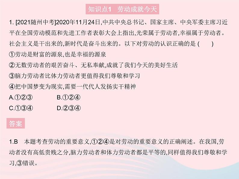 2023八年级道德与法治上册第四单元维护国家利益第十课建设美好祖国第二框天下兴亡匹夫有责作业课件新人教版02