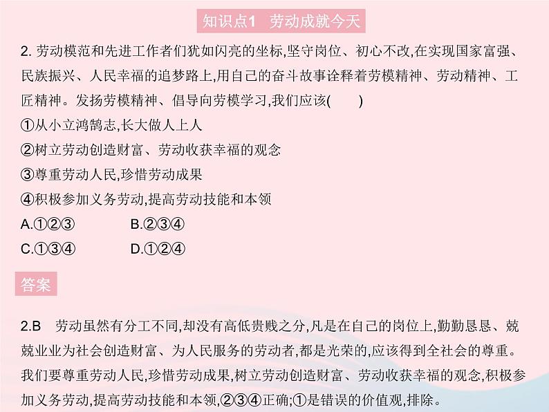 2023八年级道德与法治上册第四单元维护国家利益第十课建设美好祖国第二框天下兴亡匹夫有责作业课件新人教版03