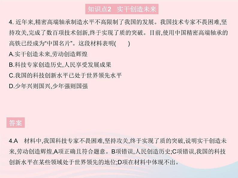 2023八年级道德与法治上册第四单元维护国家利益第十课建设美好祖国第二框天下兴亡匹夫有责作业课件新人教版05