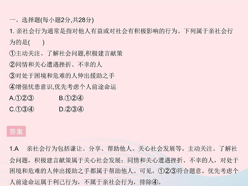 2023八年级道德与法治上学期期末检测作业课件新人教版02