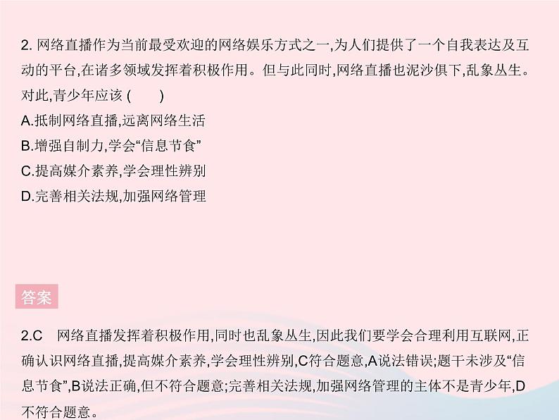 2023八年级道德与法治上学期期末检测作业课件新人教版03