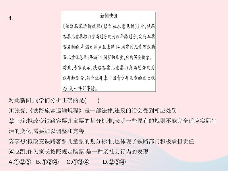 2023八年级道德与法治上学期期末检测作业课件新人教版05